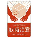 ササガワ 荷札シール 取扱注意 200片 25-310