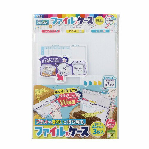 クツワ プリント持ち帰りファイル＆ケース OA013