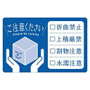 ササガワ 荷札シール ご注意ください 200片 25-312