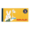 学研ステイフル せなけいこ メモ ぱらぱらメモ おばけ うさこ おばけのてんぷら M05063