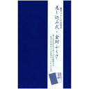 表現社 差し込み式・金封ふくさ 紺 No.28-132