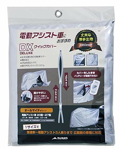 MARUTO(マルト) DXクイックカバー シルバー G-1EL(4)