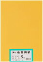 大王製紙 画用紙 再生 色画用紙 八ツ切サイズ 100枚入 みかん(ミカン)