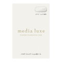 media luxe(メディア リュクス)パウダーファンデーション用ケース 1個 (x 1)