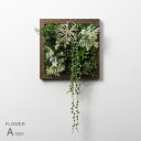 SONO テクスチャーブロンズ 壁掛け フェイクグリーン 多肉植物 フレーム 造花 観葉植物 植物 インテリア アート プレゼント 贈り物 ギフト お中元 誕生...