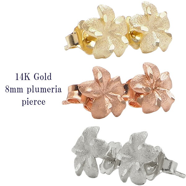 ハワイアンジュエリー ピアス イヤリング 14K イエローゴールド ピンクゴールド ホワイトゴールド ミニプルメリアピアス レディース プルメリア