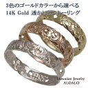 ハワイアンジュエリー リング ゴールドリング ピンキーリング 3色のゴールドカラーから選べる透かし3.5mm幅 メンズ レディース 指輪 ハワイ製 14K ゴー...