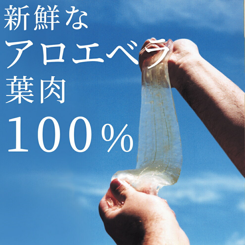 今だけスーパーセール JAS認定有機無農薬 沖縄産 アロエベラジュース100％ 1000ml x2本 新鮮純生アロエベラジュース　無添加★限定お試し価格 朝収穫後即ジュースに 新鮮生き生き ナチュラルピュア 最高品質 ダイエット アロエベラ フォーエバー 栄養豊富 2