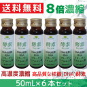 ★ポイント10倍!★核酸 コラーゲン 酵素ドリンク 高濃度 超濃厚ふかひれコラーゲンDNA・RNA 酵素 熟成発酵 コラーゲン高吸収率90% 8倍濃縮 原液 最高品質 核酸 低分子コラーゲン1年半熟成発酵コラーゲン酵素 特許取得酵素 コラーゲン6000mg高濃度含有 健美若 無添加