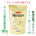★ポイント10倍! 高品質大豆プロテイン プレイン ★高タンパク質 ★高吸収★無添加 国内製造 甘味料無し 1食分94カロリー アミノ酸スコア100% コラーゲン ビタミンD カルシウム 食物繊維 食バランス しなやか筋肉