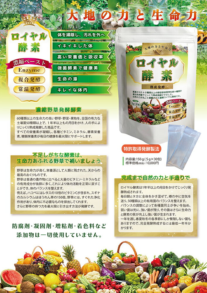 ポイント10倍★【本格派酵素】酵素 野草酵素 10倍濃縮 超濃厚 1年以上熟成発酵 酵素...