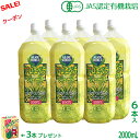 沖縄産 JAS認定 有機無農薬 アロエベラジュース100％ 2000mlx6本 アロエベラジュース 無添加 新鮮生き生きアロエベラ 純生アロエジュース お得 限定特別価格　栄養豊富沖縄産 最高品質 最も新鮮 アロエベラ フォーエバー ダイエット 瘦健美 アロエ乳酸菌飲料3個付