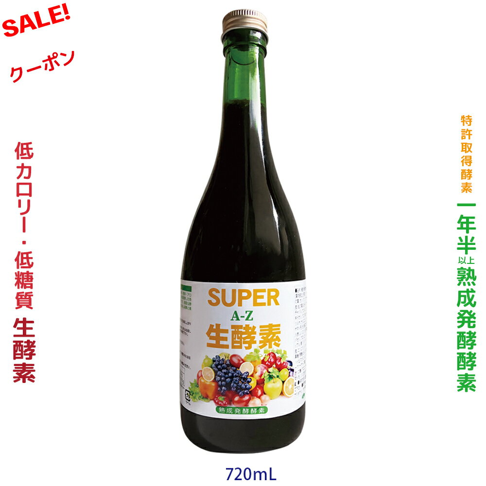 野草酵素 酵素ドリンク 酵素 ツチあけび 蓬 ヨモギ 100の力 瘦せ菌ドリンク 1年半熟成発酵 無添加 無農薬 低カロリー 低糖質 ファスティング 濃縮 国産 アロエベラ 80種野草 50種複合菌 720ml 特許取得酵素 乳酸菌 酵母菌 体内そうじ 瘦健美