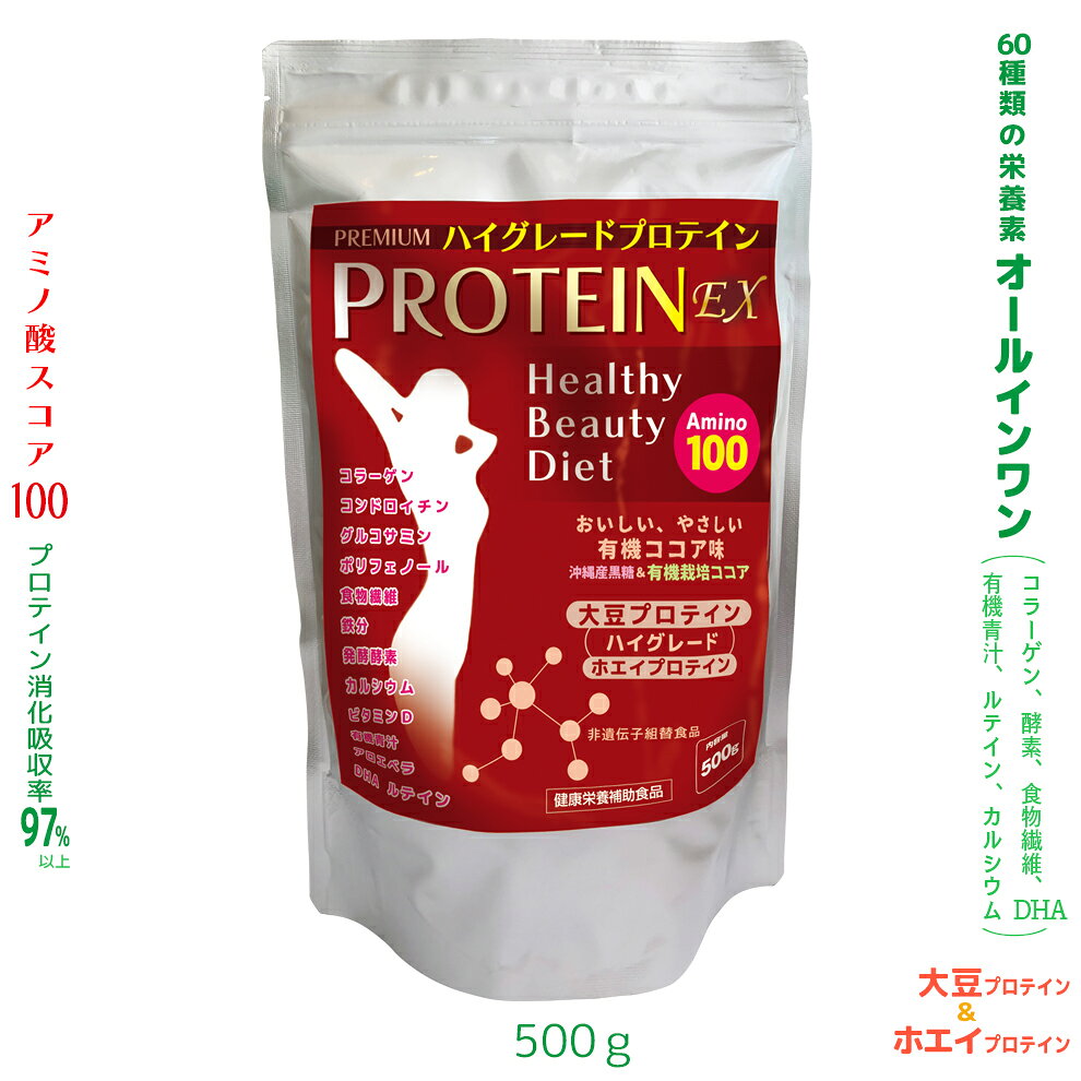 クーポン！高品質プロテイン ★オールインワン60種類栄養成分 ★無添加 国産 高タンパク質 高吸収★高品質ココア 大豆ソイプロテイン ホエイプロテイン ビタミン ミネラル エラグ酸 乳酸菌 アミノ酸スコア100★人口甘味料不使用 低カロリー食物繊維 青汁 ルテイン 超美味