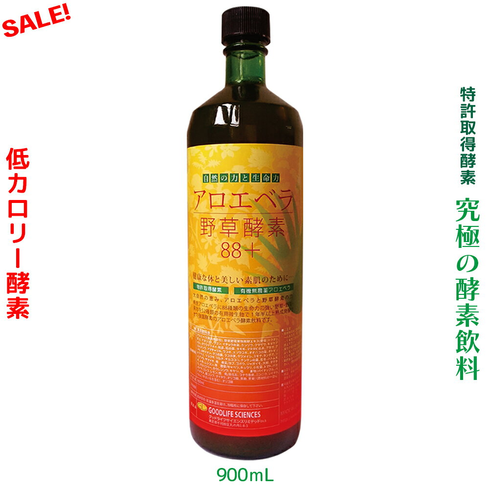 野草酵素 アロエベラ 熟成発酵 酵素ドリンク ツチアケビ 無添加 豊富な酵素 乳酸菌発酵エキス 低カロリー低糖質 アロエベラ ファスティング 酵素ドリンク 特許取得酵素 国産 80種野草野菜 アロエベラ 野草酵素 1年半熟成発酵 900ml お得 美味 酵素 ダイエット クレンズ