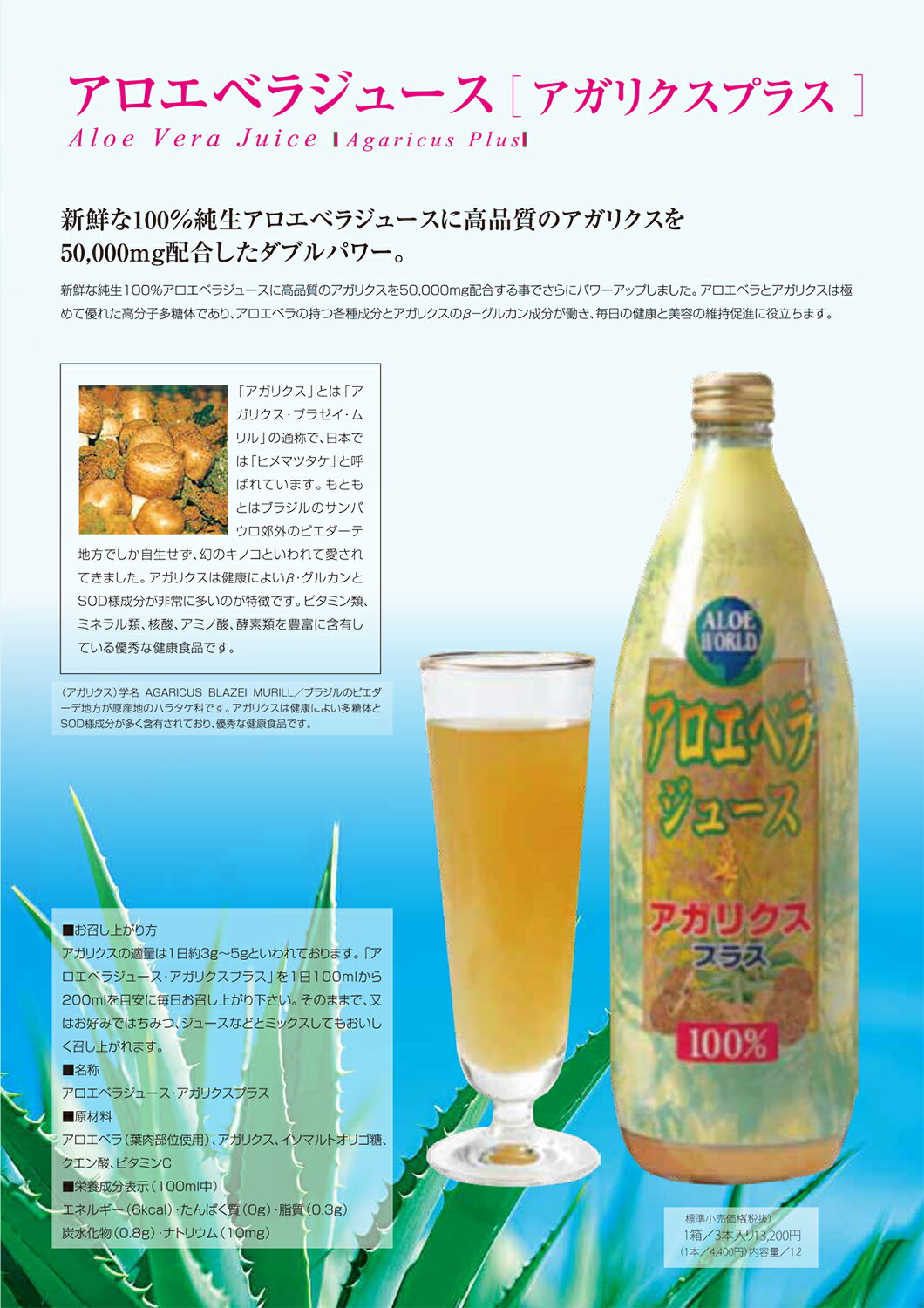 ポイント10倍★最高品質アガリクスとJAS認定有機無農薬アロエベラ100％ アガリクス...