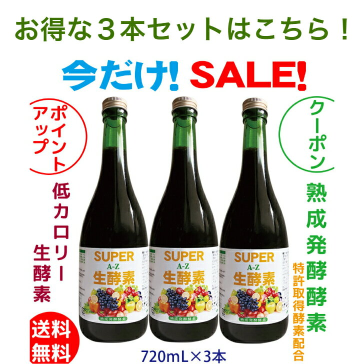 ★10倍ポイント 野草酵素アロエベラ ★低カロリー低糖質 イヌリン 発酵性食物繊維 酵素ドリンク 無添加 無農薬★80種類…