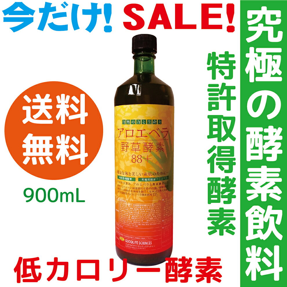 野草酵素 アロエベラ 熟成発酵 酵素ドリンク ツチアケビ 無添加 豊富な酵素 乳酸菌発酵エキス 低カロリー低糖質 アロエベラ ファスティング 酵素ドリンク 特許取得酵素 国産 80種野草野菜 アロエベラ 野草酵素 1年半熟成発酵 900ml お得 美味 酵素 ダイエット クレンズ