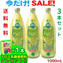 JAS認定有機無農薬 アロエベラジュース100％ 沖縄県産 1000mlx3本 アロエベラジュース 無添加 新鮮な生き生き 純生アロエベラジュース お得 限定特別価格 栄養豊富沖縄産 最高品質 最も新鮮アロエベラジュース ダイエット フォーエバー 健康美 アロエ乳酸菌飲料1個付