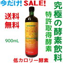 野草酵素 アロエベラ 熟成発酵 酵素ドリンク ツチアケビ 無添加 豊富な酵素 乳酸菌発酵エキス 低カロリー低糖質 アロエベラ ファスティング 酵素ドリンク 特許取得酵素 国産 80種野草野菜 アロエベラ 野草酵素 1年半熟成発酵 900ml お得 美味 酵素 ダイエット クレンズ