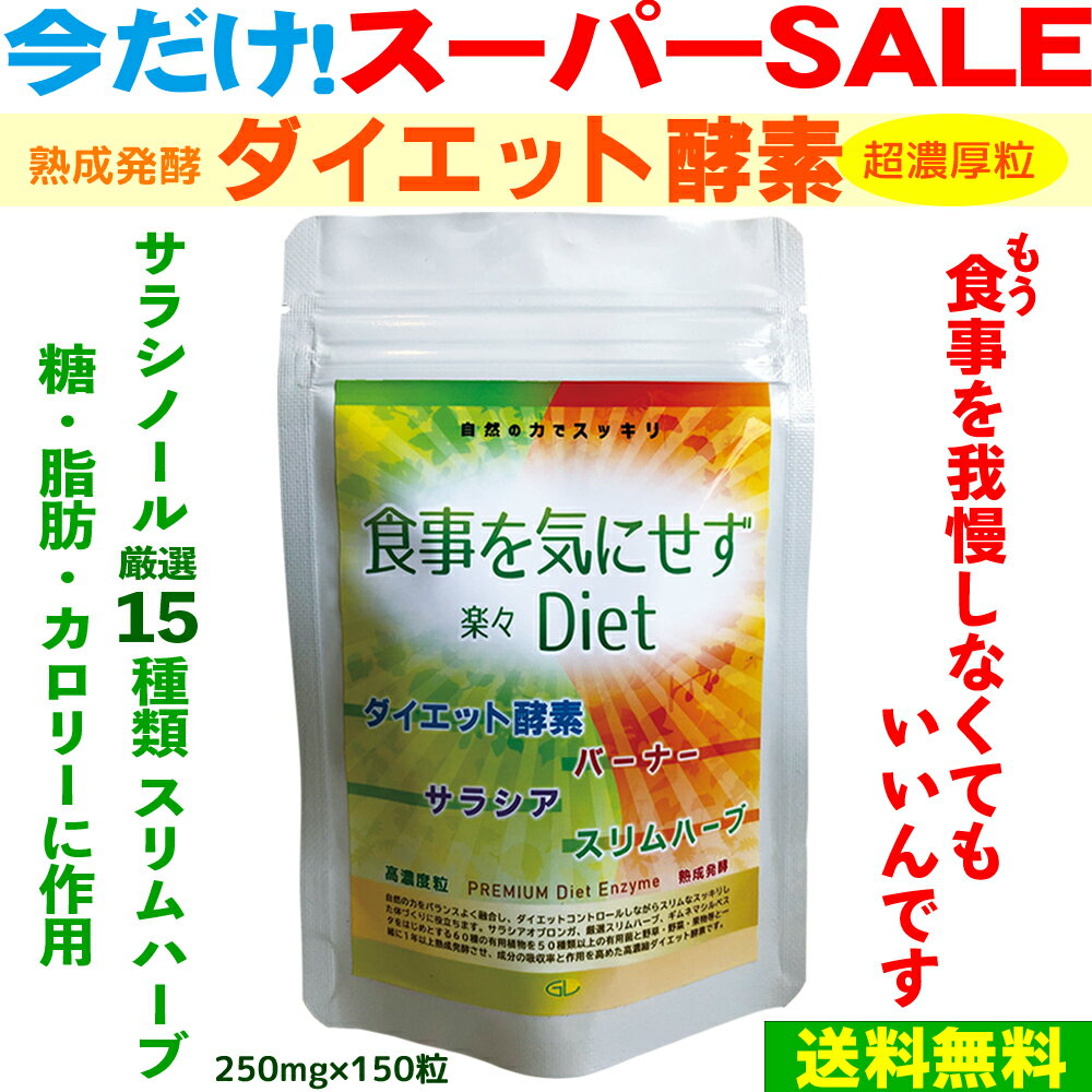 ポイント10倍★ダイエット酵素サプ�