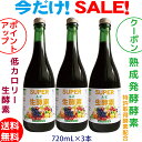 野草酵素 酵素ドリンク あけび ツチアケビ 蓬 ヨモギ 100種の力 1年半熟成発酵 無添加 ファスティング 痩せ菌 酵素ドリンク オーガニック 低カロリー 低糖質 無農薬 乳酸菌 酵母菌 無農薬 国産 酵素ドリンク 52種複合菌 超得720mlx3本 特許取得酵素 体内そうじ 健康美