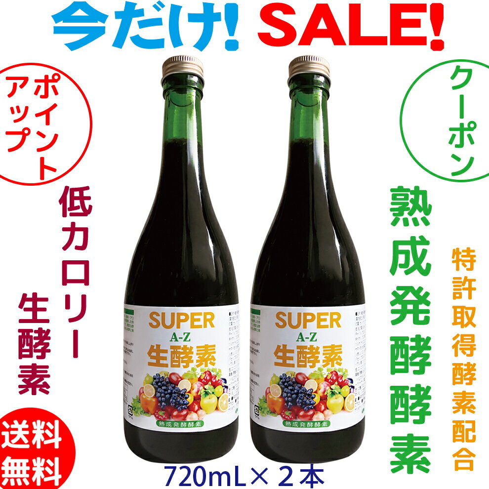 ★野草酵素 アロエベラ スーパー酵素ドリンク ★低カロリー低糖質 イヌリン 発酵性食物繊維★80種野草野菜 ツチアケビ …