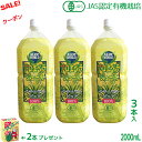 沖縄産 JAS認定 有機無農薬 アロエベラジュース100％ 2000mlx3本 無添加 アロエベラジュース 新鮮な生き生きアロエベラ 純生アロエジュース お得 限定特別価格 栄養豊富な沖縄産 最高品質 最も新鮮なアロエベラ ダイエット フォーエバー 瘦美健 アロエ乳酸菌飲料2個付