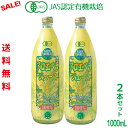 今だけスーパーセール JAS認定有機無農薬 沖縄産 アロエベラジュース100％ 1000ml x2本 新鮮純生アロエベラジュース　無添加★限定お試し価格 朝収穫後即ジュースに 新鮮生き生き ナチュラルピュア 最高品質 ダイエット アロエベラ フォーエバー 栄養豊富