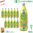 沖縄産 JAS認定 有機無農薬 アロエベラジュース100％ 1000mlx12本 アロエベラジュース 無添加 新鮮生き生きアロエベラ 純生アロエジュース お得 限定特別価格 栄養豊富 沖縄産 最高品質 最も新鮮 アロエベラ フォーエバー ダイエット 健康美 アロエ乳酸菌飲料3個付