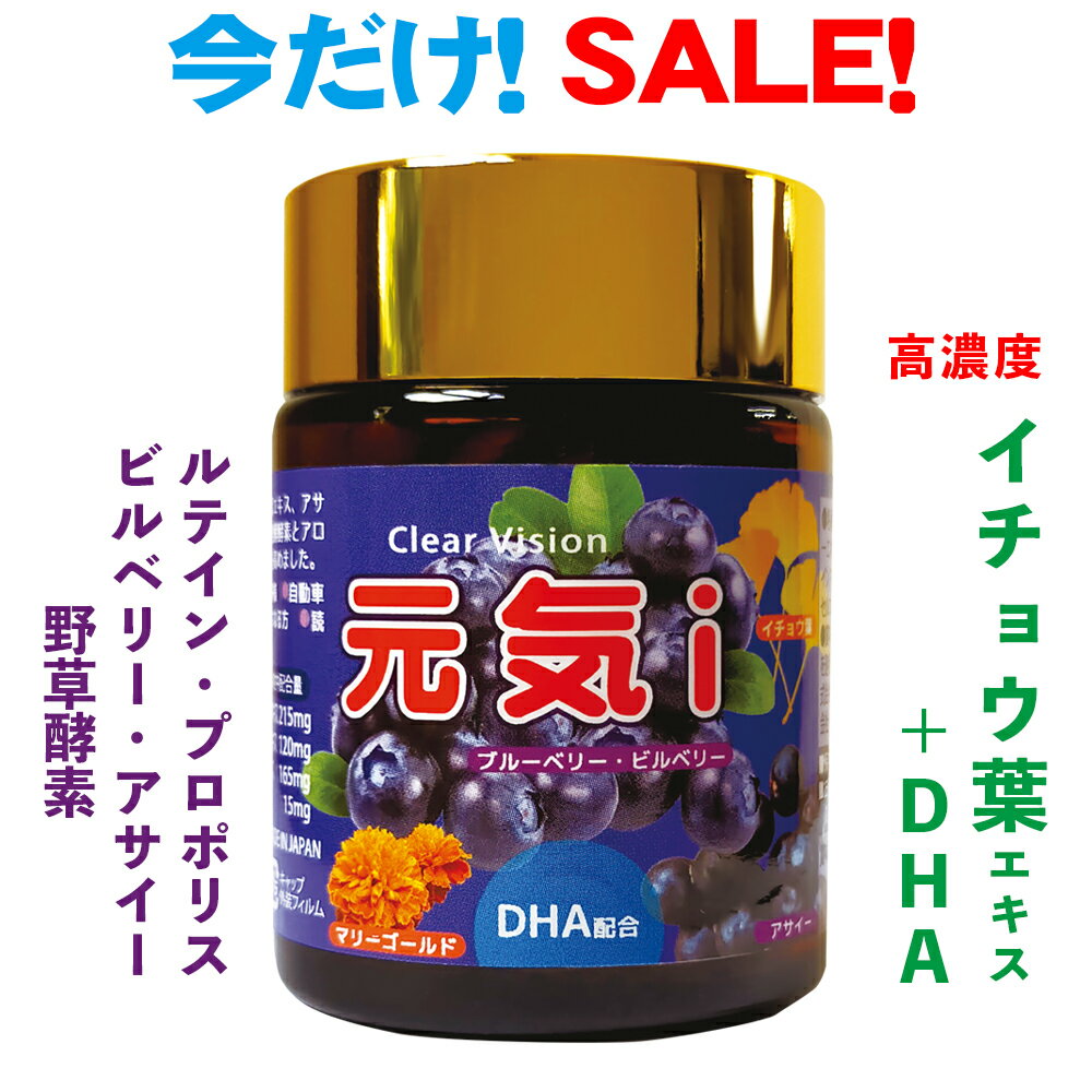 ポイント10倍★高吸収 イチョウ葉エキス ルテイン★ 高濃度 DHA EPA ビルベリー アサイーエキス プロポリ..