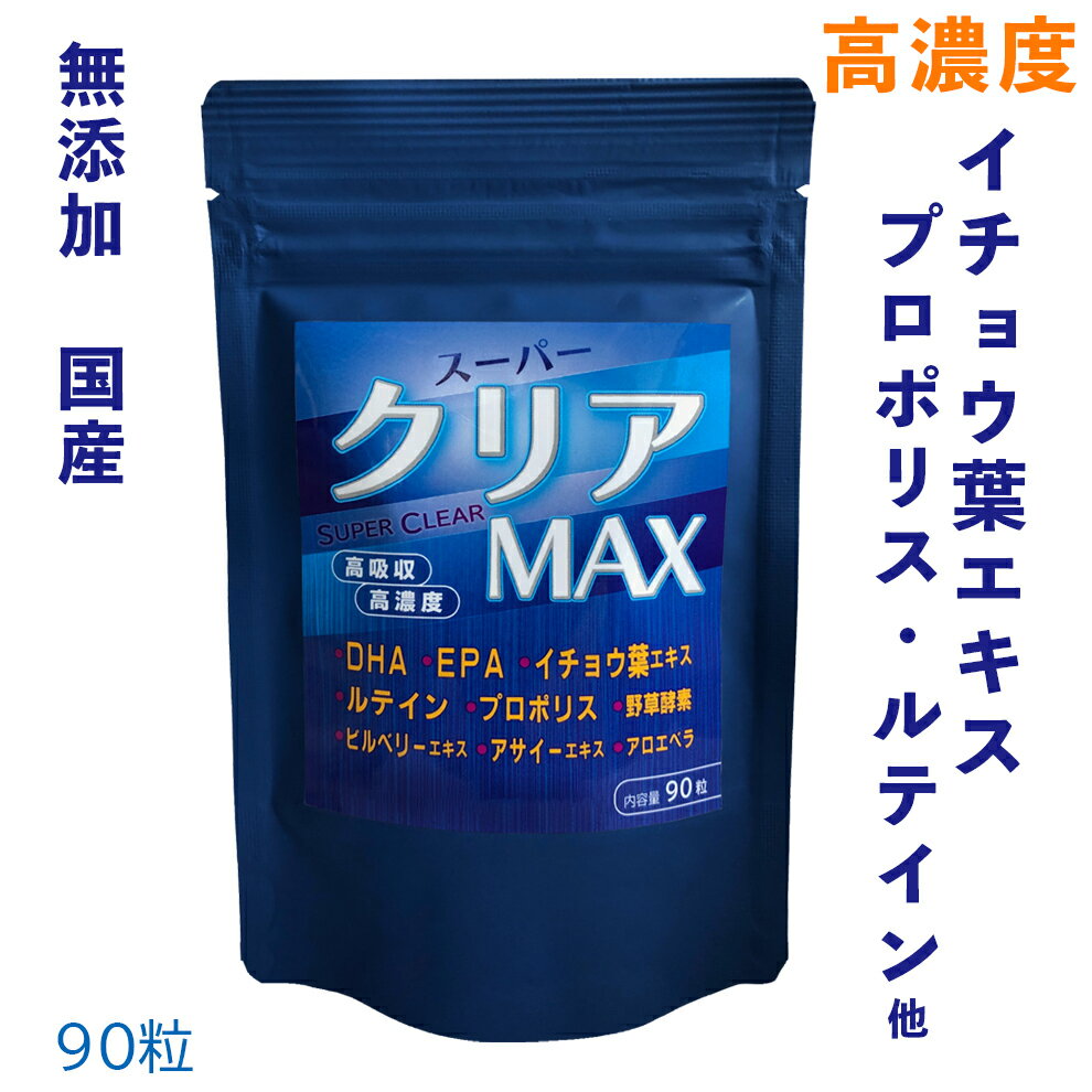 ★ポイント10倍★高濃度 イチョウ葉エキス DHA EPA ルテイン プロポリス アサイーエキス ビルベリーエキス 酵素 アロエベラ オールインワン 高吸収 無添加 国産 250mgx90粒 高濃度イチョウ葉エキス DHA EPA ルテイン...