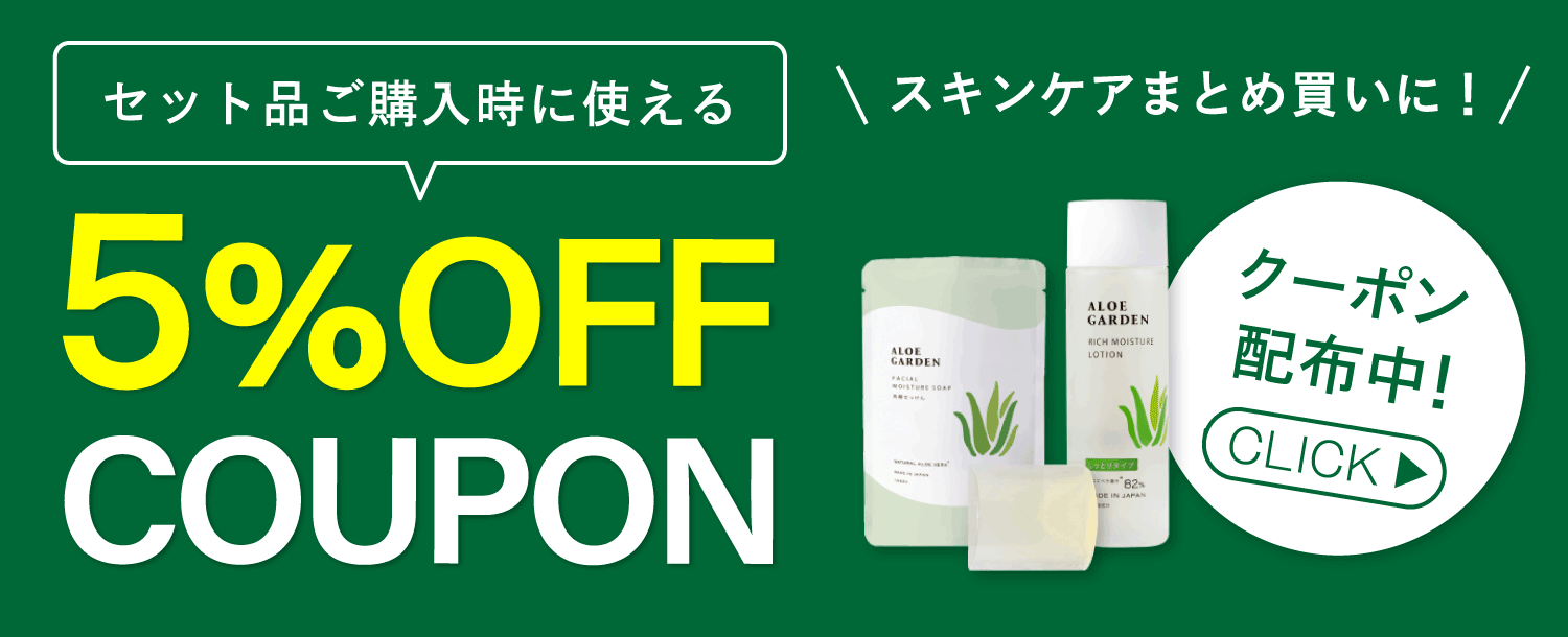 2種類のアロエエキス配合！