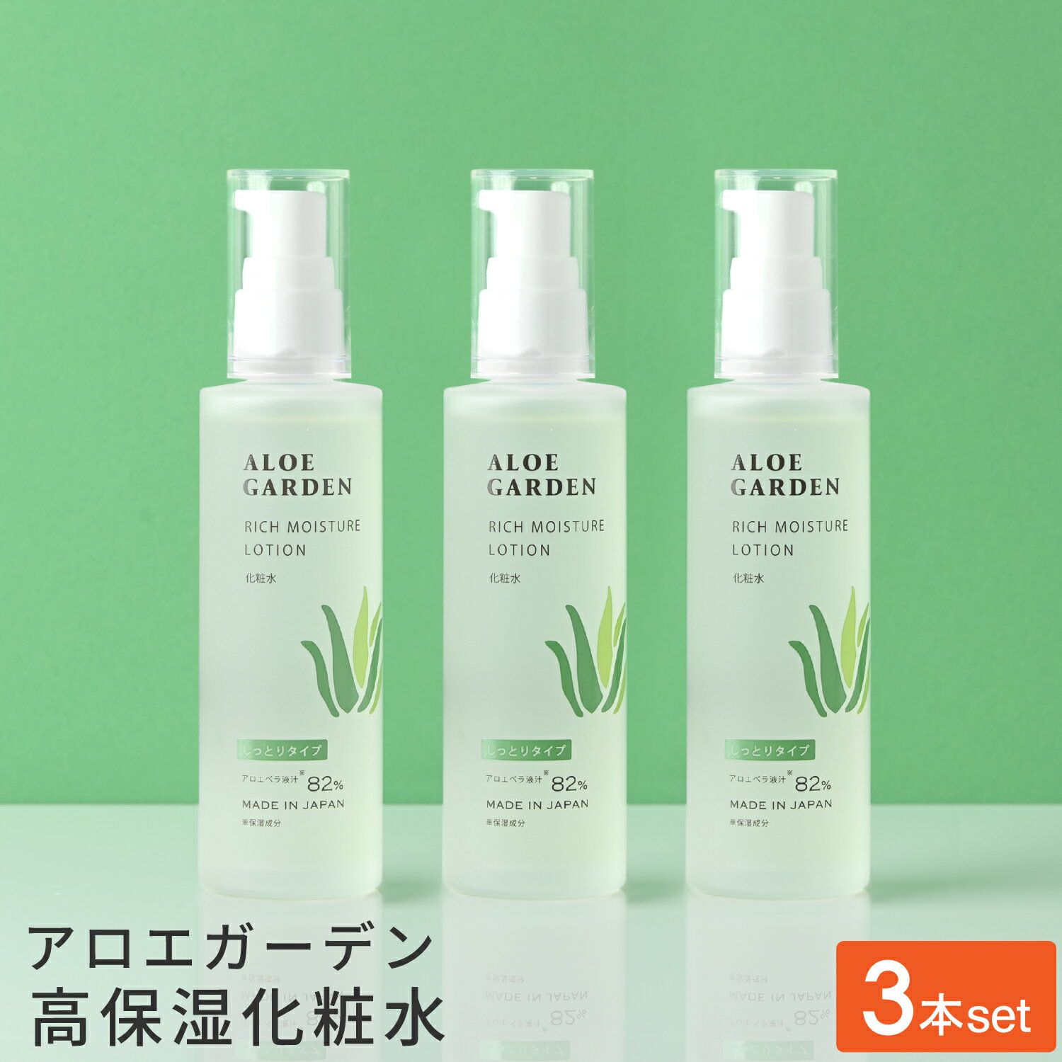 【公式】アロエガーデン 高保湿化粧水100mL【3本セット】 <小林製薬> 高保湿 自然派 国産 アロエ アロエベラ たっぷり 保湿成分 99% 乾燥肌 濃密 ...