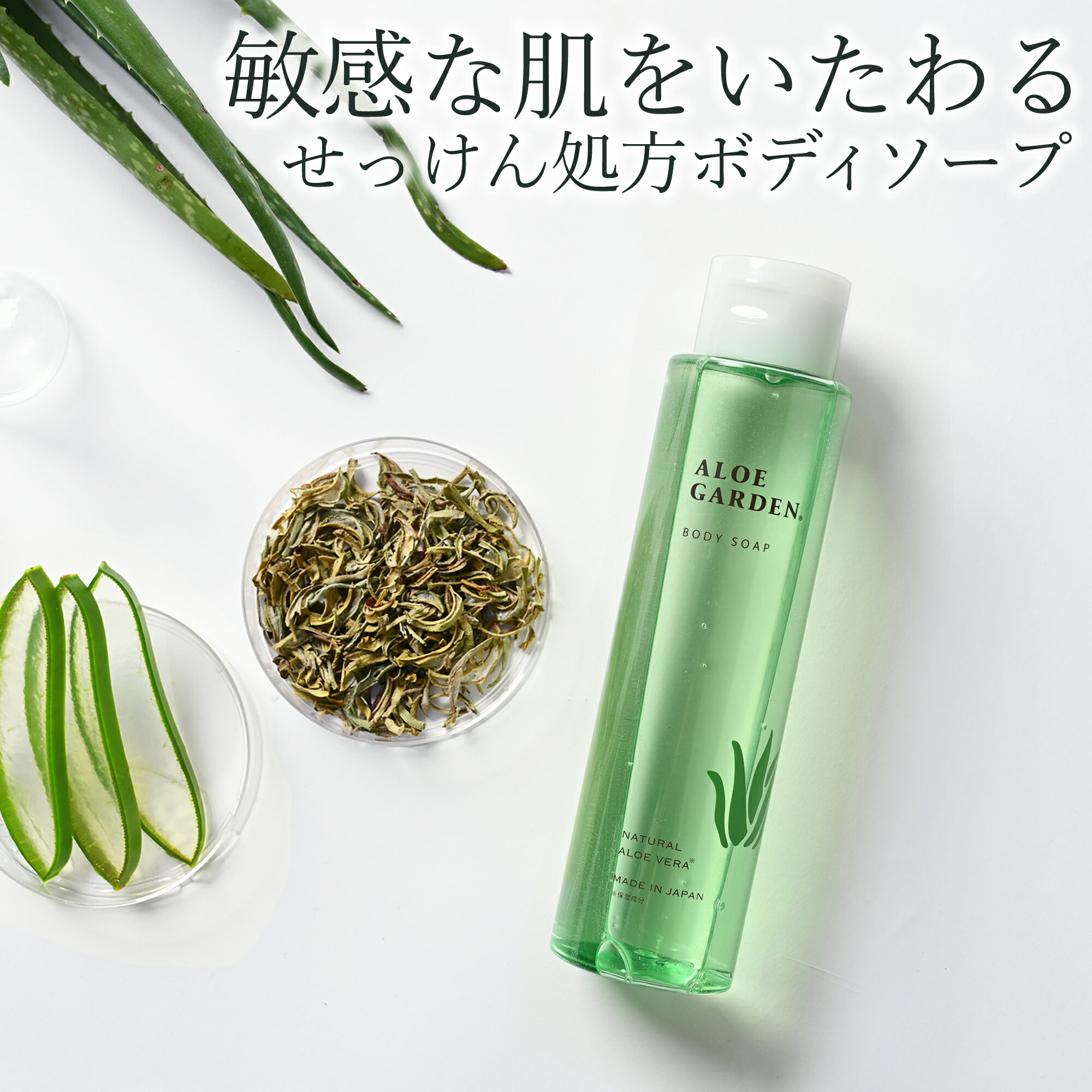 【50%OFF】アロエガーデン ボディソープ 300mL（爽やか シトラスアロマの香り）＜小林製薬＞ 保湿成分 アロエエキス キメ細かい 濃密泡 うるおい 守り せっけん処方 もっちり 弾力泡 しっとりすべすべ