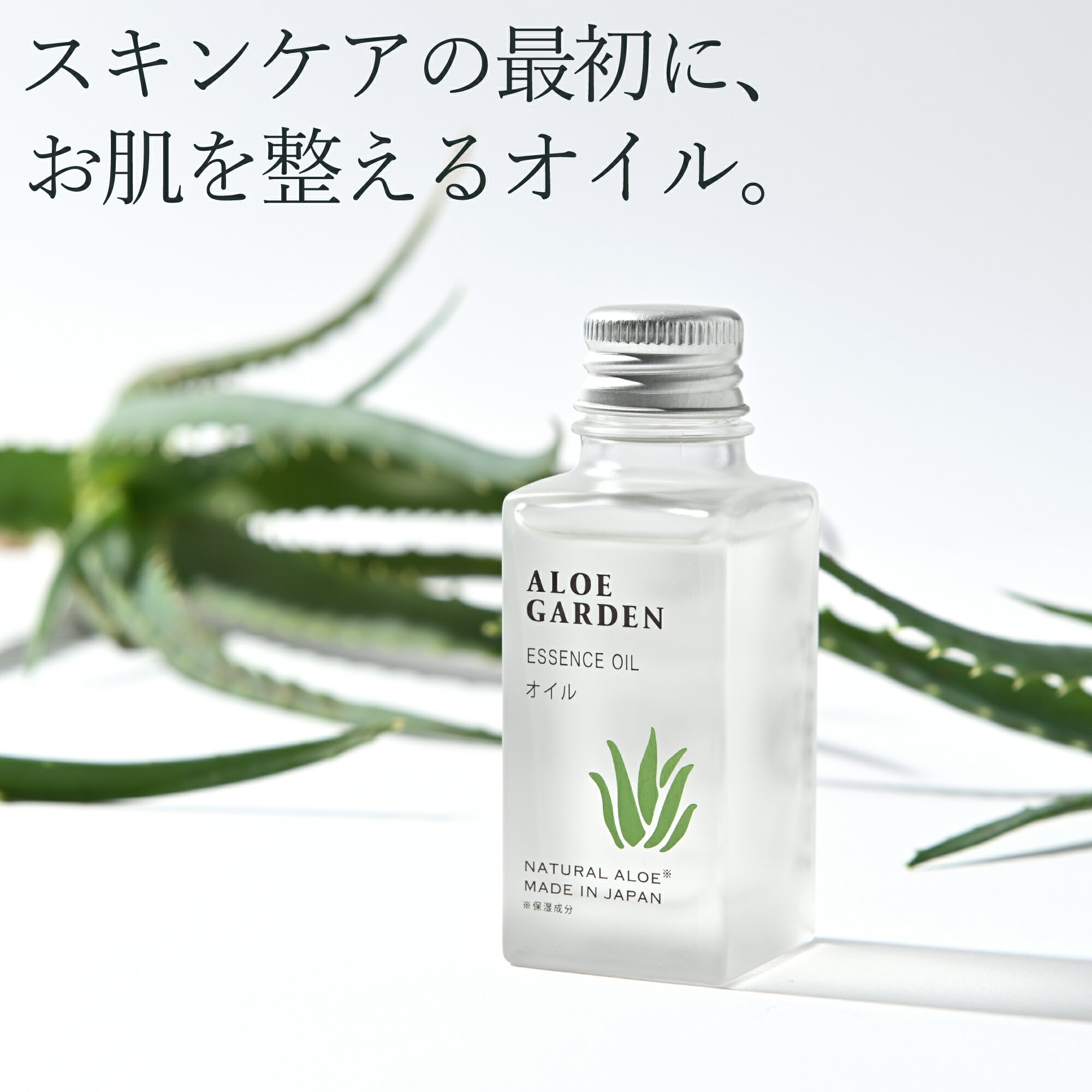 アロエガーデン 浸透オイル 30mL＜小林製薬＞保湿成分 アロエ エキス 配合 | 公式 国産 | ボディケア ヘアケア 自然派 ナチュラル 化粧品 コスメ ビューティー 基礎化粧品