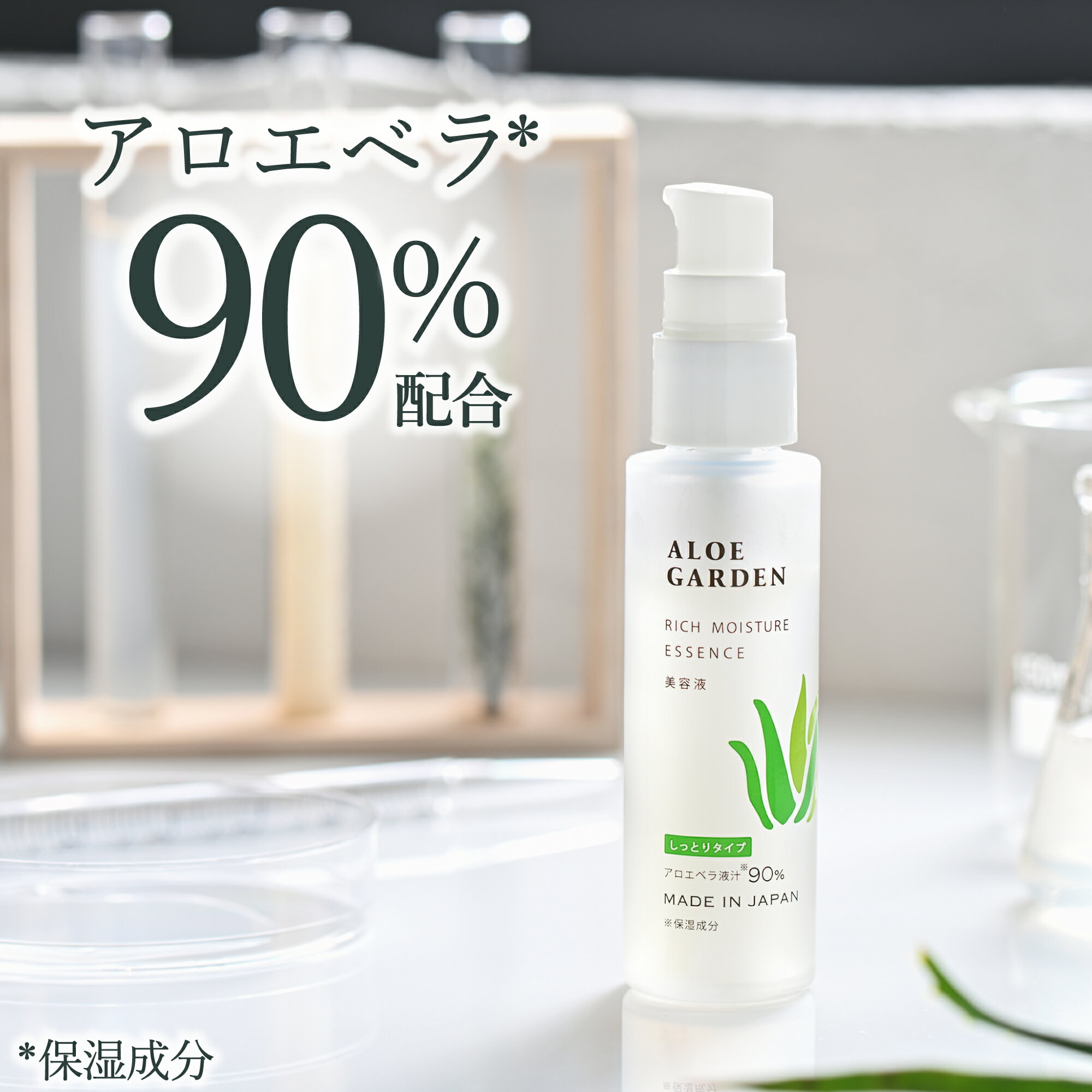 アロエガーデン 高保湿美容液 40mL＜小林製薬＞保湿成分 アロエ | 公式 国産 | 自然派・ナチュラル・化粧品・コスメ・美容・ビューティー・基礎化粧品