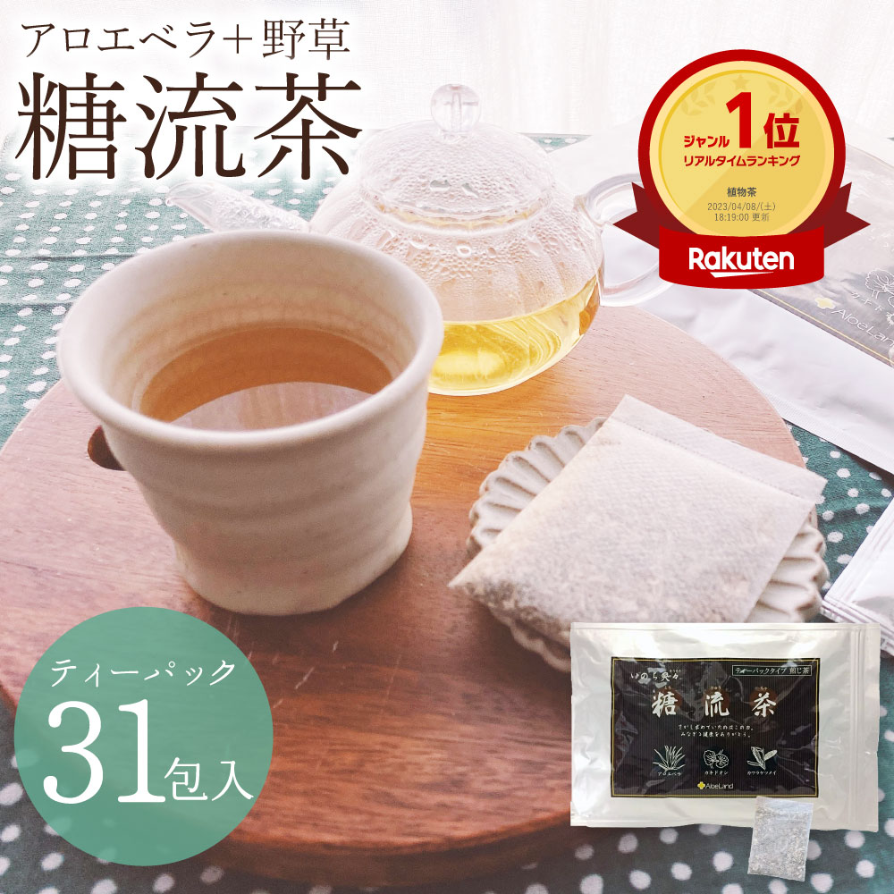 アロエランド 糖流茶 3.5g×31包＜静岡産 アロエベラ 野草茶 1包分　オマケ付き 31包 大容量パック＞