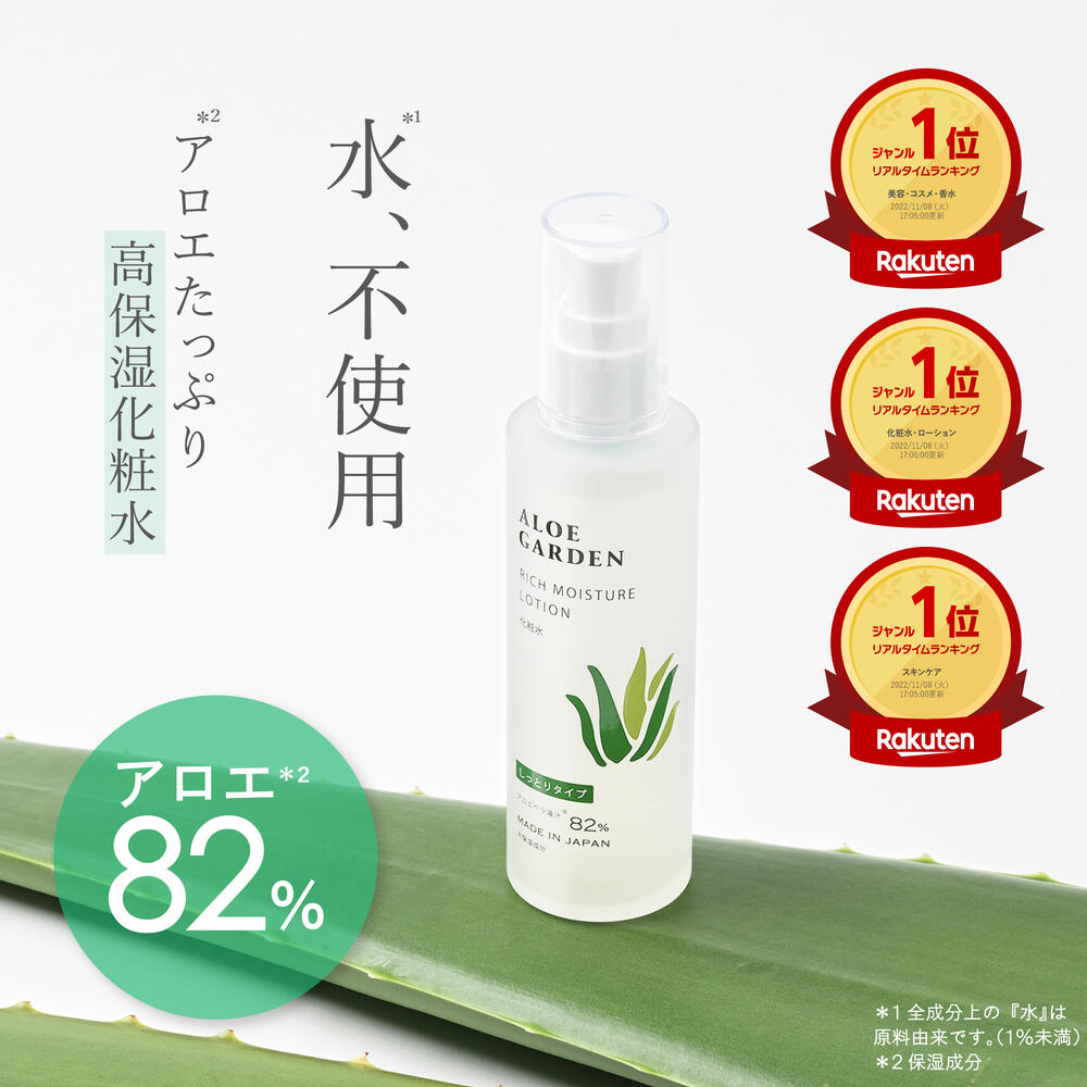 【マラソン期間 最大P5倍】アロエガーデン 高保湿化粧水100mL ＜小林製薬＞ 高保湿 国産 アロエ たっぷり 保湿成分 99% 濃密 浸透 キメ 水 エタノール 不使用 日本 スキンケア ローション 化粧水 男性 女性 ギフト プレゼント