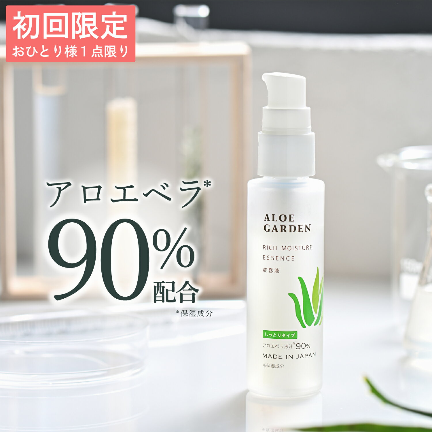 アロエガーデン 高保湿美容液 40mL＜小林製薬＞保湿成分 アロエ | 公式 国産 | 自然派・ナチュラル・化粧品・コスメ・美容・ビューティー・基礎化粧品