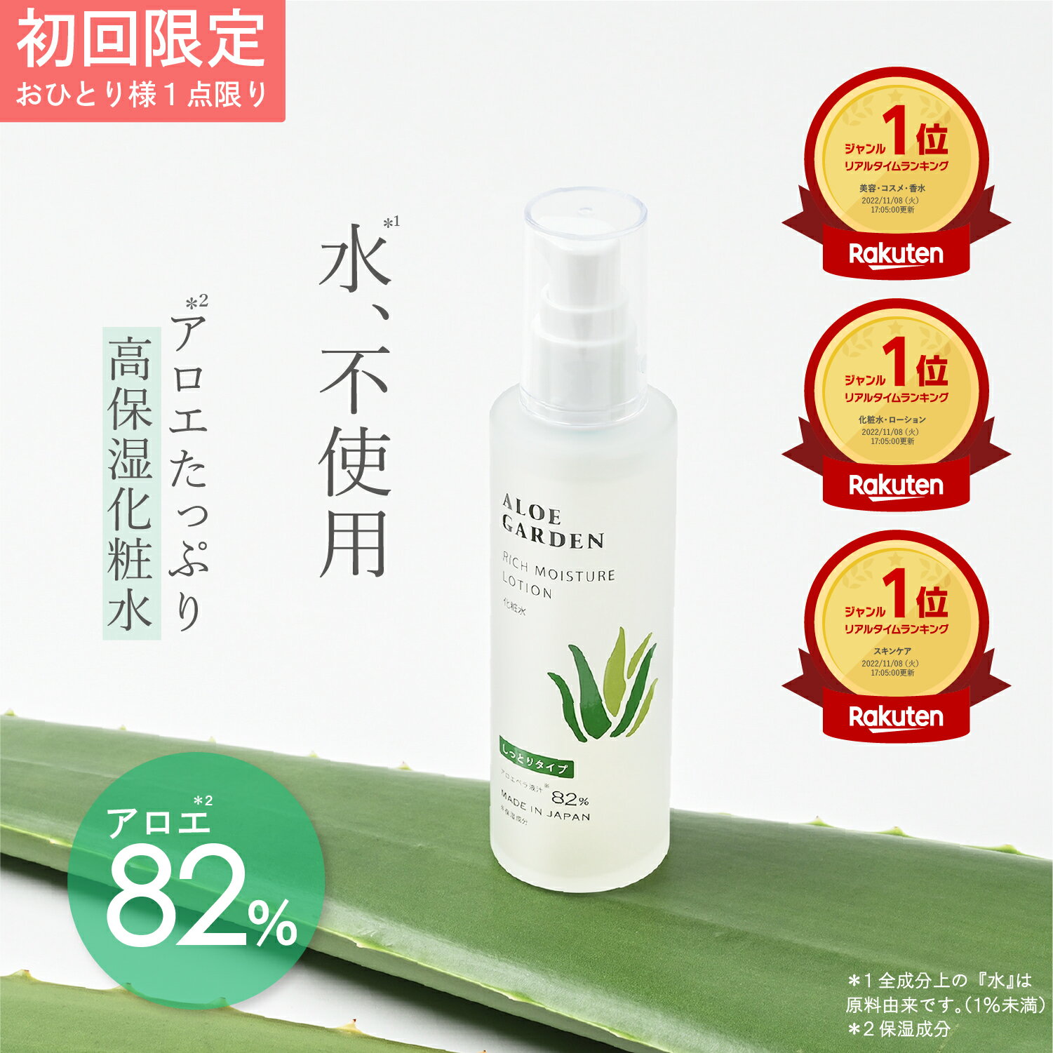 【初回限定価格 おひとり様1点】アロエガーデン 高保湿化粧水100mL ＜小林製薬＞ 高保湿 国産 アロエ たっぷり 保湿成分 99% 濃密 浸透..