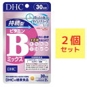DHC 持続型ビタミンBミックス 30日分×2袋セット （120粒） ディーエイチシー 【栄養機能食品（ナイアシン・ビオチン・ビタミンB12・葉酸）】 1000円ポッキリ