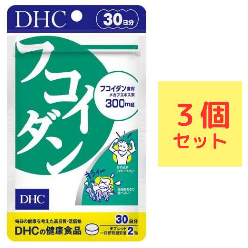 DHC フコイダン 30日分×3袋セット（180粒） ディーエイチシー サプリメント フコイダン 海藻 メカブ 健康食品 粒タイプ