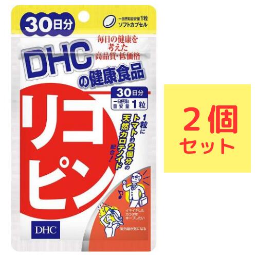 DHC リコピン 30日分×2袋セット （60粒） ディーエイチシー サプリメント リコピン トコトリエノール 健康食品 粒タイプ ＜商品説明＞ 1日1粒を目安にお召し上がりください。 水またはぬるま湯で噛まずにそのままお召し上がりください。 本品は、多量摂取により疾病が治癒したり、より健康が増進するものではありません。1日の摂取目安量を守ってください。 本品は、特定保健用食品と異なり、消費者庁長官による個別審査を受けたものではありません。 トマト抽出物(リコピン含有)、トコトリエノール お子様の手の届かないところで保管してください。 開封後はしっかり開封口を閉め、なるべく早くお召し上がりください。 お身体に異常を感じた場合は、飲用を中止してください。 健康食品は食品なので、基本的にはいつお召し上がりいただいてもかまいません。食後にお召し上がりいただくと、消化・吸収されやすくなります。他におすすめのタイミングがあるものについては、上記商品詳細にてご案内しています。 薬を服用中あるいは通院中の方、妊娠中の方は、お医者様にご相談の上、お召し上がりください。 食生活は、主食、主菜、副菜を基本に、食事のバランスを。 特定原材料等27品目のアレルギー物質を対象範囲として表示しています。原材料をご確認の上、食物アレルギーのある方はお召し上がりにならないでください。 ●内容量：(30粒/30日分)×2袋セット メーカー：DHC 健康食品相談室 ※リニューアルに伴い、パッケージ・内容等予告なく変更する場合がございます。予めご了承ください。 原産国　：日本 区分：サプリメント 広告文責：アロエストア TEL：05054796709