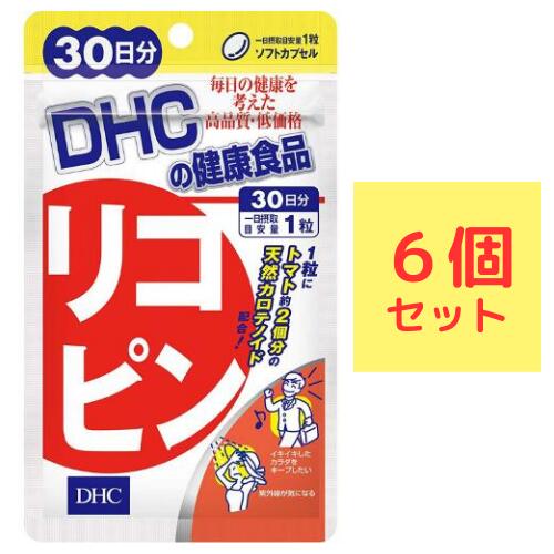 DHC リコピン 30日分×6袋セット （180粒） ディーエイチシー サプリメント リコピン トコトリエノール 健康食品 粒タイプ
