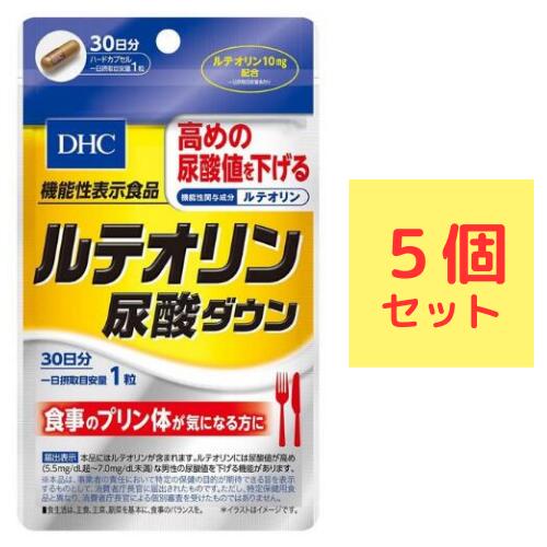 DHC ルテオリン 尿酸ダウン 30日分×5袋セット (150粒) 【機能性表示食品】 ルテオリン 菊の花 健康食品 粒タイプ ＜商品説明＞ 1日1粒を目安にお召し上がりください。 水またはぬるま湯で噛まずにそのままお召し上がりください。 本品は、多量摂取により疾病が治癒したり、より健康が増進するものではありません。1日の摂取目安量を守ってください。 本品は、特定保健用食品と異なり、消費者庁長官による個別審査を受けたものではありません。 菊の花エキス加工粉末（菊の花エキス、澱粉分解物）（国内製造）、デキストリン／ゼラチン、着色料（カラメル、酸化チタン） お子様の手の届かないところで保管してください。 開封後はしっかり開封口を閉め、なるべく早くお召し上がりください。 お身体に異常を感じた場合は、飲用を中止してください。 健康食品は食品なので、基本的にはいつお召し上がりいただいてもかまいません。食後にお召し上がりいただくと、消化・吸収されやすくなります。他におすすめのタイミングがあるものについては、上記商品詳細にてご案内しています。 薬を服用中あるいは通院中の方、妊娠中の方は、お医者様にご相談の上、お召し上がりください。 食生活は、主食、主菜、副菜を基本に、食事のバランスを。 特定原材料等27品目のアレルギー物質を対象範囲として表示しています。原材料をご確認の上、食物アレルギーのある方はお召し上がりにならないでください。 ●内容量：(30粒/30日分)×5袋セット メーカー：DHC 健康食品相談室 ※リニューアルに伴い、パッケージ・内容等予告なく変更する場合がございます。予めご了承ください。 原産国　：日本 区分：サプリメント 広告文責：アロエストア TEL：05054796709