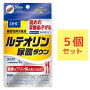 DHC ルテオリン 尿酸ダウン 30日分×5袋セット (150粒)  ルテオリン 菊の花 健康食品 粒タイプ