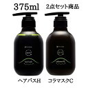 アマトラ クゥオ ヘアバス H シャンプー コラマスク C トリートメント 2点セット 375g リニューアル 【正規品】 amatora アマトラ ノンシリコン エイジングケア ダメージケア 本体 ダメージヘア