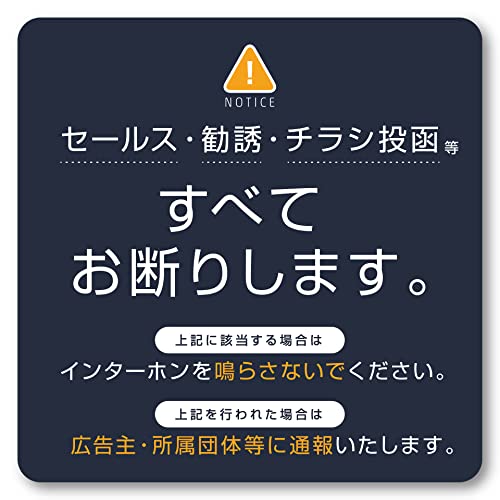 Isaac Trading セールス 勧誘 チラシ お断り マグネット インターホンサイズ(80×80mm) (ダークブルー)