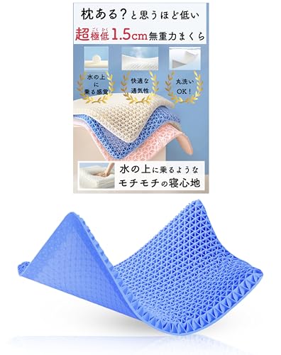 【極低2.5cm無重力まくら】 首・肩の負担を減らす 低い枕 低め ストレートネック 首枕 洗える枕 通気性 仰向け 横向き 快眠 整体 （